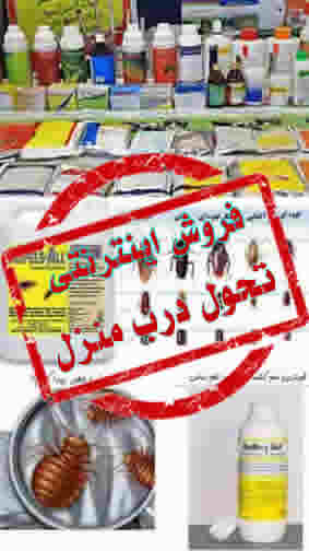 سم فروشی